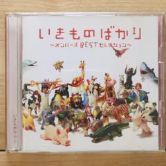 国内盤CD★いきものがかり/ Ikimono Gakari■ いきものばかり~メンバーズBESTセレクション~ 【ESCL3528/4988010025151】K25404