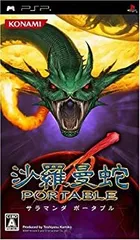 【中古】沙羅曼蛇 ポータブル - PSP