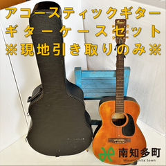 アコースティックギター　ギターケース付き