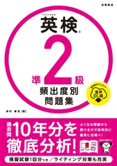 英検R準２級 頻出度別問題集 音声DL版