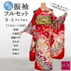 《美品》正絹 振袖フルセット S〜Lサイズ 成人式 金駒刺繍 鶴 赤地 パールトーン加工済み 長襦袢付き お仕立て済み レッド ブラック ゴールド 古典柄 シック 市松 着物 豪華 古典美 結納 卒業式 振袖セット 匿名配送 F226
