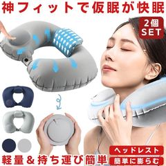 【 2個セット 】 枕 ネックピロー  ポンプ式  首枕 昼寝枕 仮眠  飛行機 海外 旅行 快適 コンパクト 軽量 折り畳み 車 携帯枕 収納袋 くびまくら キャンプ 便利グッズ  首こり エアー