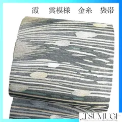 袋帯　横縞　霞　雲　抽象模様　金糸　銀糸　着物　083a u