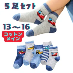 13-16センチ 5足セット 男の子 キッズ 子供 ベビー 靴下 くつした ソックス 働く車 はたらくくるま のりもの 乗り物 綿 コットン グレー 紺 丈夫 毛玉が出来にくい  クルー丈 保育園 幼稚園 無地 可愛い 子供服 ベビー服