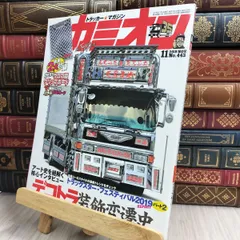 芸文社　カミオン　1996年1〜12月号 91dmsV1gM4L._UF350,350_QL50_.jpg