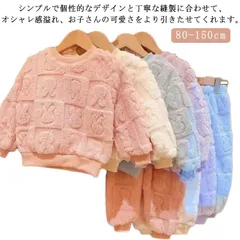 送料無料 キッズ パジャマ 上下セット 女の子 冬 厚手 ふわふわ ルームウェア キッズ服 子供服 セットアップ もこもこ ロングパンツ ナイトウェア 可愛い 送料無料 長袖 春秋冬 おしゃれ ゆった#alice574522