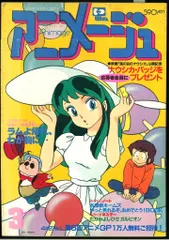 アニメージュ　\"84   セット　6冊 アニメージュ 