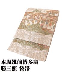 本場筑前博多織 訪問着用 袋帯 正絹 本金箔 勝三照 ベージュ グレー 金箔 異人風景 Lサイズ F8210 美品 レディース シルク 送料込み