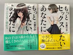 ◆【中古】もっとモテたいあなたに、もっとセックスしたいあなたに　2冊セット