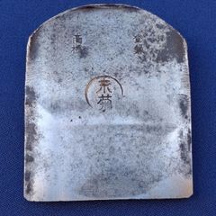 鉋刃 東菊 刃幅約70㎜ 寸8鉋 寸八鉋 かんな カンナ 大工道具 工具 古鉋