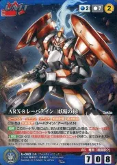 ARX-8 レーバテイン(ラムダ・ドライバ) MP クルセイド ARX-8 レーバテイン｜フルメタル・パニック！｜ロボット/メカ