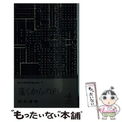 2025年最新】松本清張 全集の人気アイテム - メルカリ