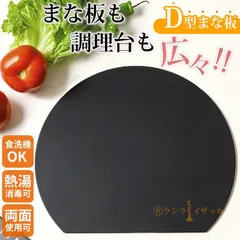 丸いまな板 Sサイズ 耐熱 エラストマー まな板 かまぼこ型 丸型 D型 薄型 抗菌 熱湯消毒OK やわらかい刃あたり 食洗機対応 滑らない 両面利用可能 meirui01のサムネイル