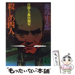 2024年最新】仕掛人藤枝梅安グッズの人気アイテム - メルカリ