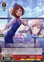 【中古】ヴァイスシュヴァルツ IAS/SE52-35[N]：トップ・フライト! 天海春香