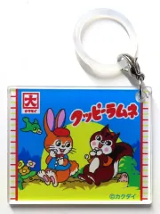 【中古】キーホルダー クッピーラムネ 「クッピーラムネ めじるしチャーム」