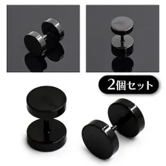 2個セット スタッドピアス バーベル ブラック シンプル 両耳セット スクリュー式 ダンベル型 ステンレス 黒　2個1組 ロック カジュアル ギフト ユニセックス メンズ レディース 男女 【送料無料】