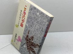 フランス社会事業史研究―慈善から博愛へ、友愛から社会連帯へ
