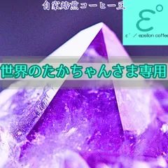 世界のたかちゃん様　専用