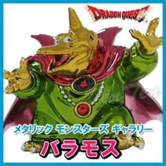 ドラゴンクエスト メタリックモンスターズギャラリー バラモス 【新品】 ドラクエ モンスター グッズ フィギュア メタル ダイキャスト 金属製