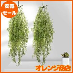 Cherrytree フェイクグリーン インテリア 造花葉物 ハンギングブッシュ スパニッシュモス 苔 2点セット入り
