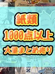 紙類 アニメ ゲーム まとめ売り 大量 色紙 コースター ポスト