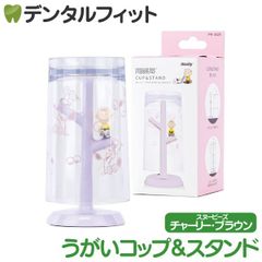 うがいコップ＆スタンド （チャーリー・ブラウン W＆B）1個  PN-3520 ハシー トップイン Hashy カップスタンド かわいい ギフト プレゼント お祝いに】