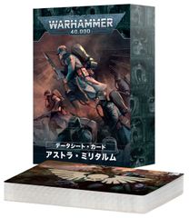 2/22(土)発売WH40K：データシート・カード：アストラ・ミリタルム（日本語版）