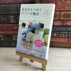 近藤麻理恵 直筆サイン色紙　KonMari 2025年最新】近藤麻理恵サインの人気アイテム - メルカリ