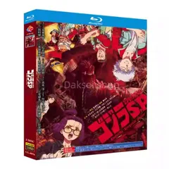 【超高清ブルーレイBD版アニメ】ゴジラ S.P 日本語音声 字幕付 送料無料