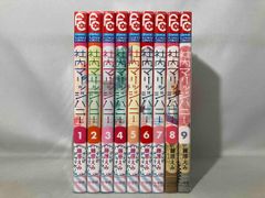 社内マリッジバニー 全9巻 完結セット