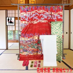《フォーマル衣装》花嫁振袖 本振袖 大振袖 クラレナ 和装小物 朱 花 エ霞 屋敷 正絹 引き振袖7点セット (cl_kimono2576) (USED品) 【中古】【和装】【着物】【女性】【本振袖】