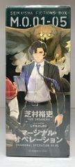 호시카이샤 호시카이샤 FICTIONS 시바무라 유우히 마지널 오퍼레이션 전 5권 세트 세트