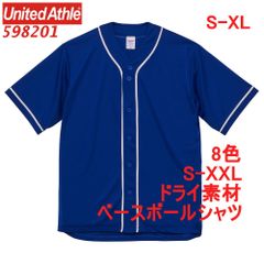ユナイテッドアスレ 598201 ベースボールシャツ 野球 ユニフォーム 半袖シャツ 無地 ドライ素材 吸水 速乾 ドライ アクティブ 5982-01 5982 UnitedAthle S M L XL LL 2L マリン ブルー 青 青色