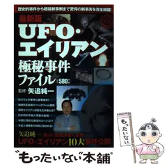 【中古】 矢追純一ＵＦＯ機密ファイル 緊急スペシャル！！/竹書房/矢追純一 中古】 矢追純一UFO機密ファイル 緊急スペシャル！！/竹書房