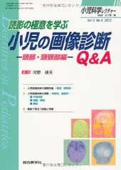 2024年最新】小児科学レクチャー（4-4）の人気アイテム - メルカリ