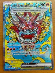 状態A オーガポンかまどのめんex H sv8a 204/187 SAR ★ポケカ ポケモンカードゲーム