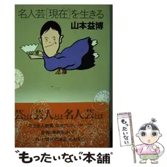 【中古】 山本益博のダイブル東京横浜 たべあるき ２００１年版/昭文社 ダイブル(2001年版) 山本益博の東京・横浜&近郊 たべあるき 中古