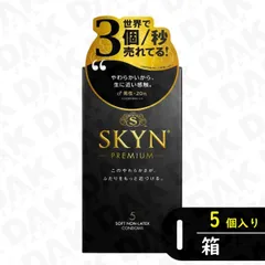 【普通郵便】SKYN PREMIUM iR（プレミアム アイアール）コンドーム 5個入り（避妊具 ゴム スキン）