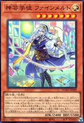 神秘学徒 ファインメルト 光属性 プリズマティックアートレア 神芸学徒 ファインメルト プリズマティックシークレットレア