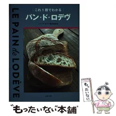 2024年最新】これ1冊でわかるパン・ド・ロデヴの人気アイテム - メルカリ