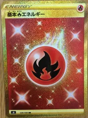 ポケカ　基本炎エネルギー　UR 4枚セット　s8 129 100 ポケカ 基本炎エネルギー UR 4枚セット s8 129 100