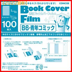 【2022最新】100枚セット B6 フィルム 青年コミック 透明 ブックカバー