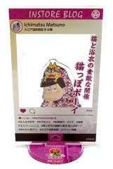【中古】アクリルスタンド・アクリルパネル 一松 アクリルスタンド 「おそ松さん×大江戸温泉物語 おんせん松さん 二番風呂」