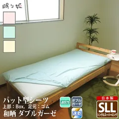 敷き布団シーツ シングルスーパーロング 105×230cm 綿100% ダブルガーゼ 日本製 パット型 和晒