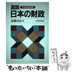 2024年最新】図説日本の財政の人気アイテム - メルカリ