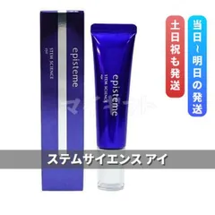 エピステーム ステムサイエンスアイ サンプル31袋 episteme エピステーム ステムサイエンスアイ 18g ロート製薬