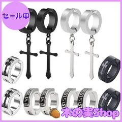 【大安売り】GOKEI フェイク ピアス 十字架 ピアス めんず クロス リングピアス ノンホール フープ イヤリング イヤーカフ 【6種ペア12個セット】 フェイクピアス メンズ ユニセックス