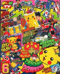 レア　1999年　てれびくん　3月号　付録付き　未開封　レトロ雑誌 レア 1999年 てれびくん 3月号 付録付き 未開封 レトロ雑誌