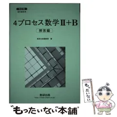 解法のプロセス数学1A2B3C 3冊 2025年最新】4プロセス 数学iiiの人気アイテム - メルカリ